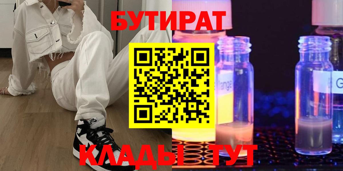 Бутират  Вход с VPN  Кинель  БУТИРАТ вода 