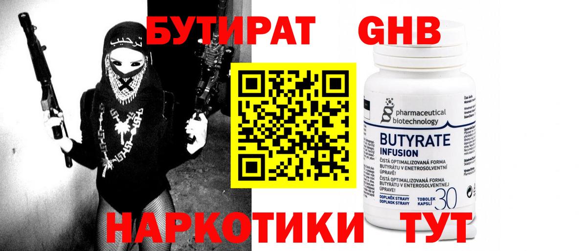 БУТИРАТ GHB Кинель