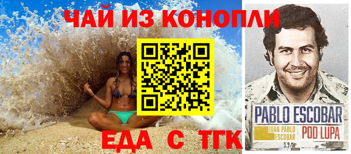 Еда ТГК конопля  Вход с VPN  Кинель 