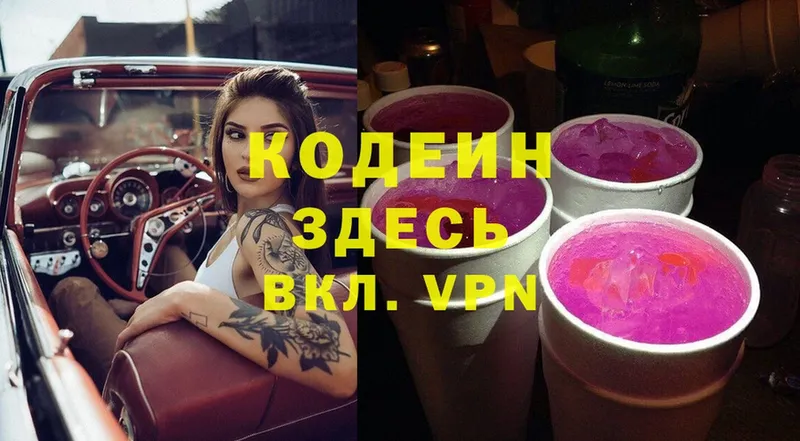 что такое   mega зеркало  Кодеиновый сироп Lean Purple Drank  Кинель 