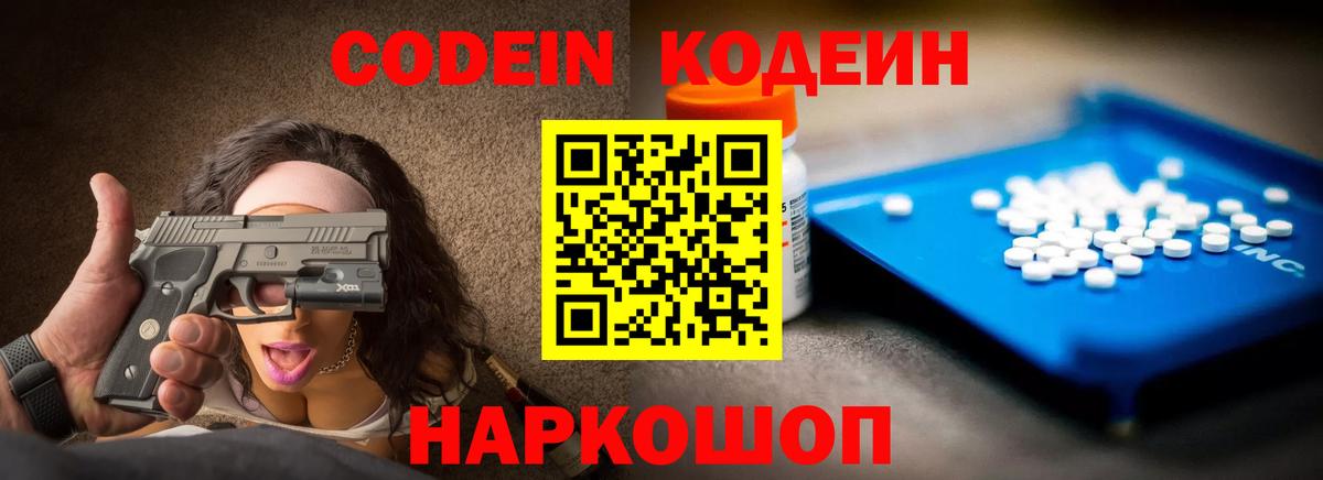 Кодеиновый сироп Lean напиток Lean (лин)  Кодеин Purple Drank  Кинель 
