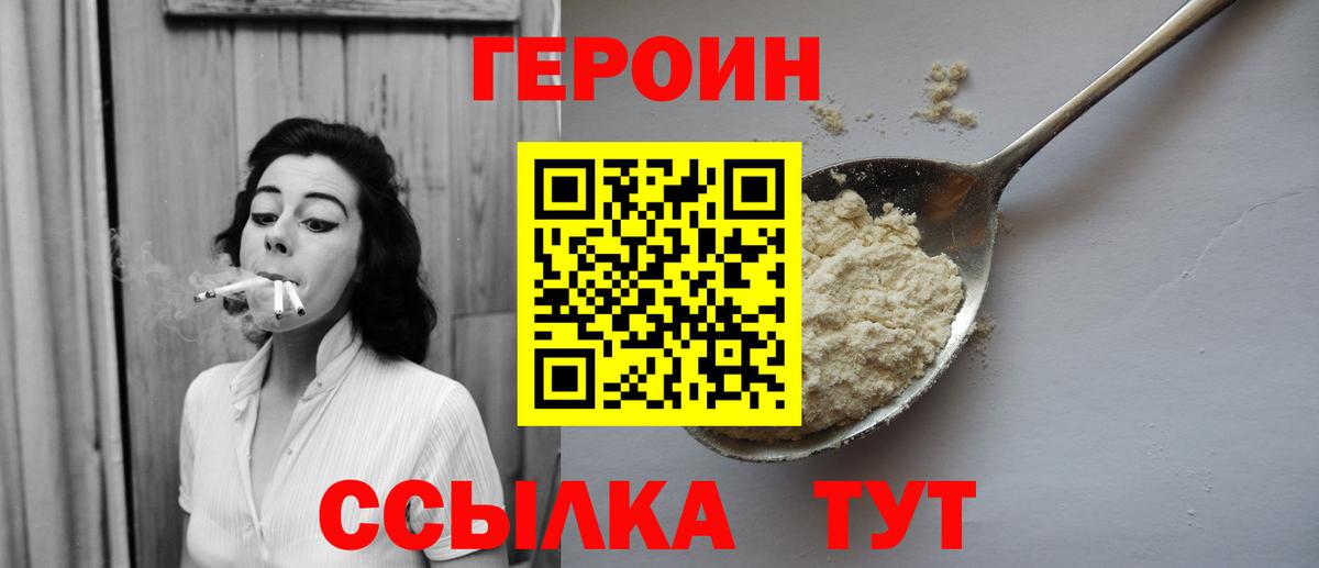 Героин хмурый  Вход с VPN  ГЕРОИН  Кинель 