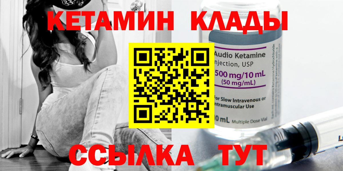 КЕТАМИН ketamine Кинель