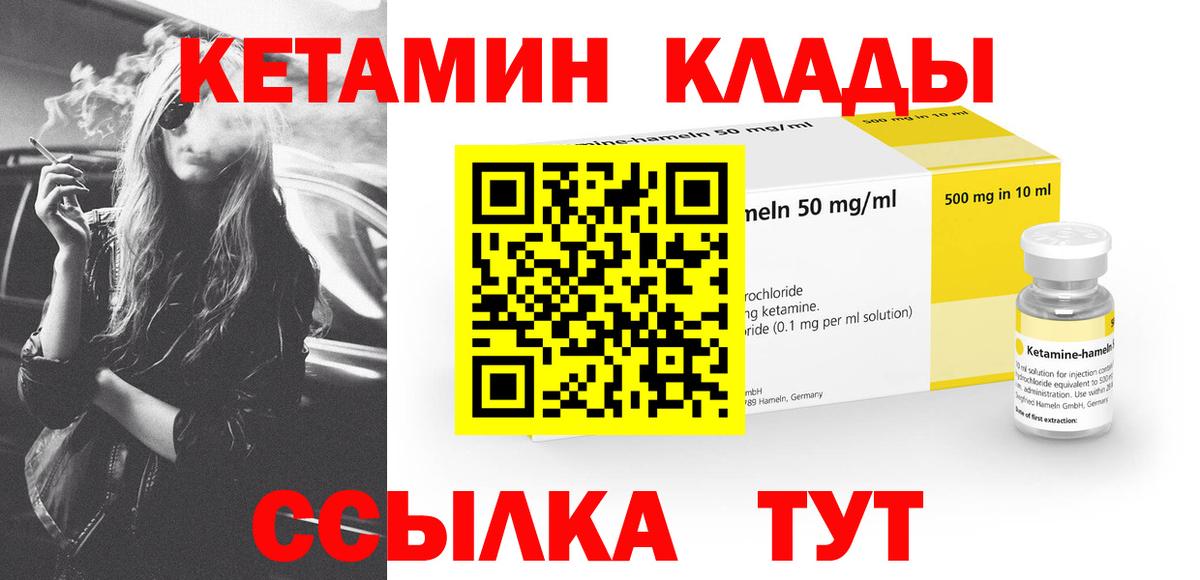 КЕТАМИН ketamine  Кинель 