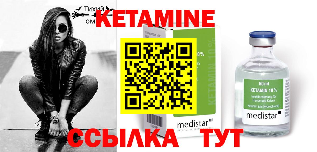 Кинель  Кетамин ketamine  Вход с VPN 