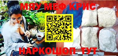 мяу мяу кристалл Балаково