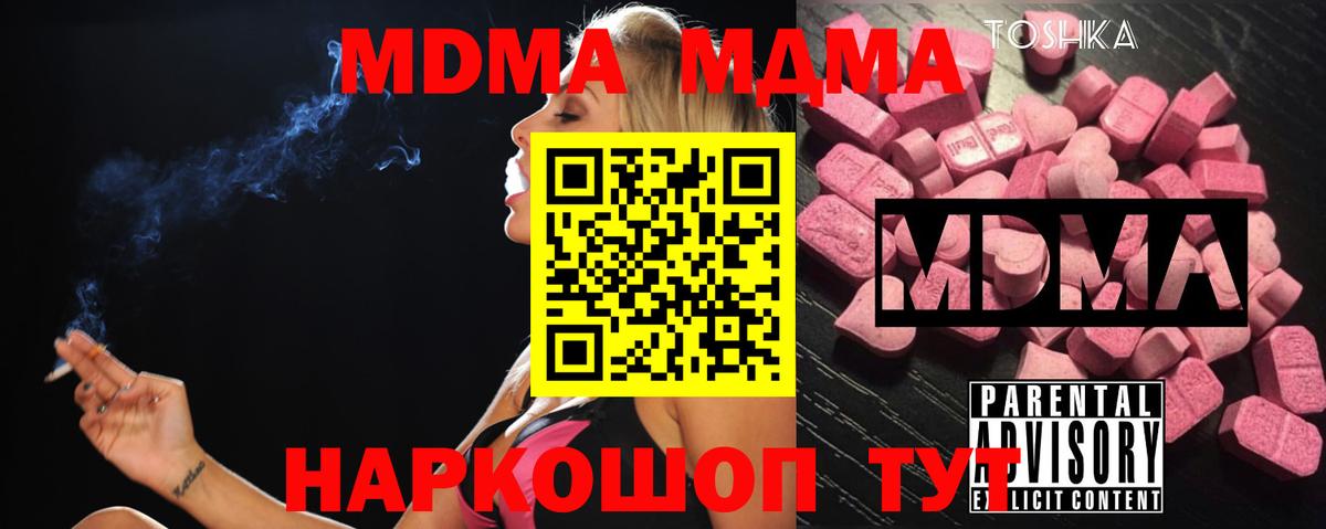 МДМА  МДМА молли  Кинель  MDMA Molly 