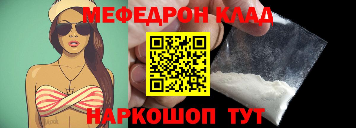 Меф мяу мяу  Мефедрон  Кинель  МЕФ мука 